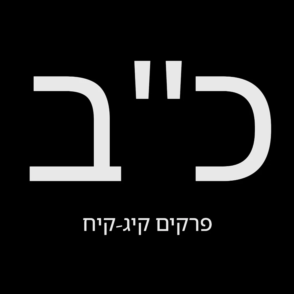 תהילים יום כ"ב – שמואל לוי בן מסעודה